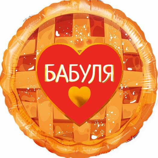 Шар Бабуля