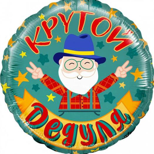 Шар дед 46 см
