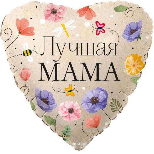 Лучшая мама