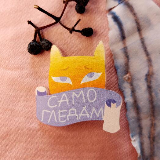 Samo Gledam Badge