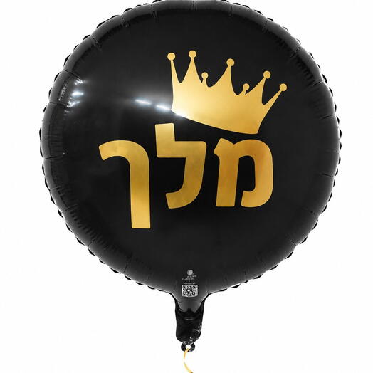 Ballon "מלך"