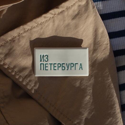 Ceramic badge with the text "From St. Petersburg"