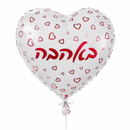 Balloon "With love"